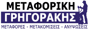 Logo, ΜΕΤΑΦΟΡΙΚΗ ΓΡΗΓΟΡΑΚΗΣ